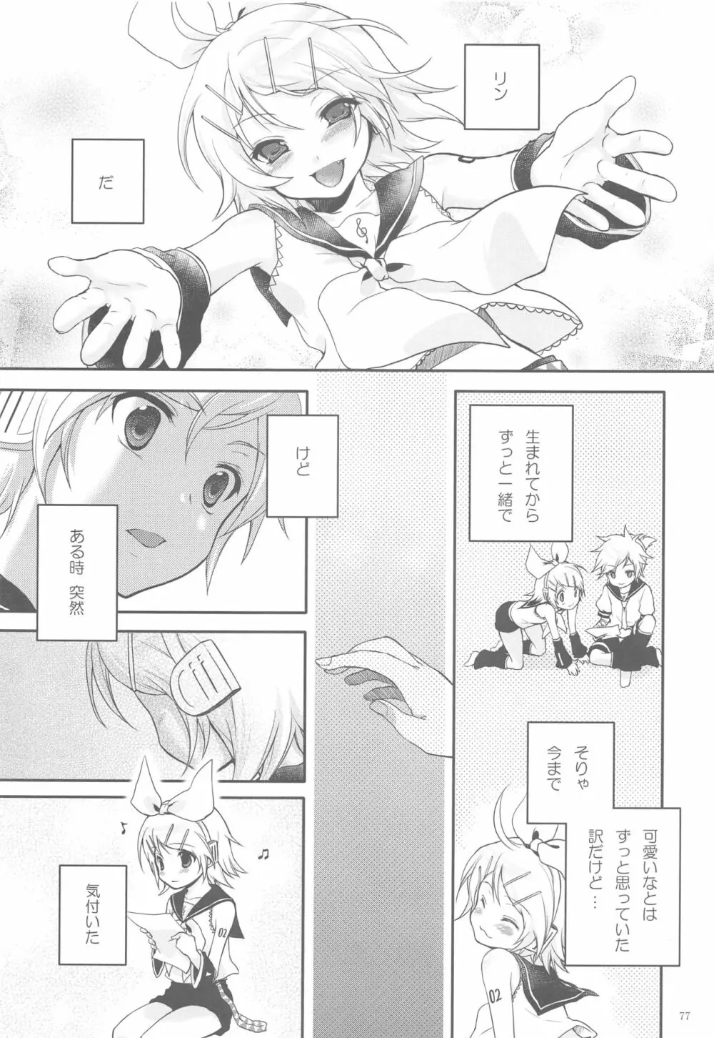 あまなつRomance Page.74