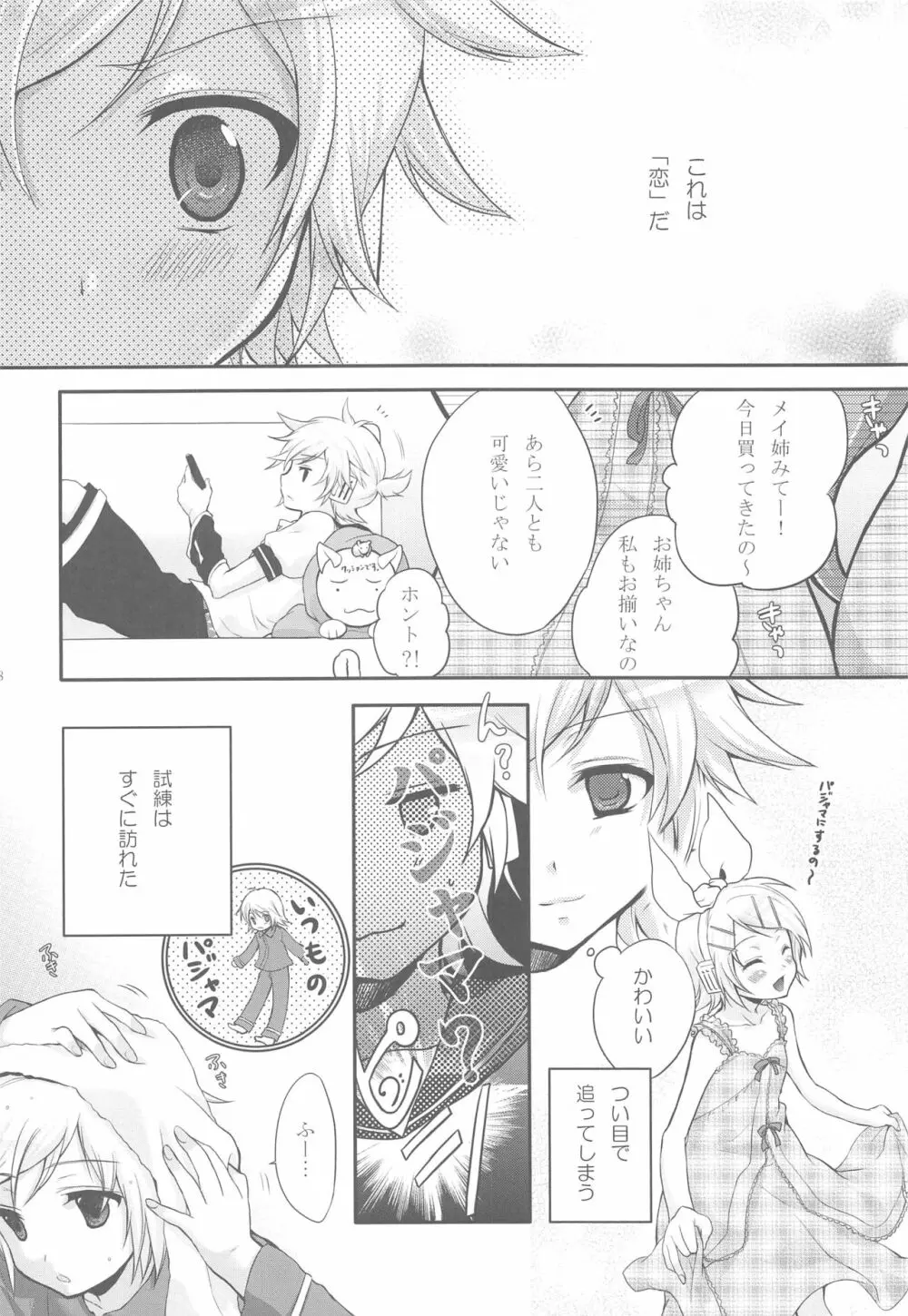 あまなつRomance Page.75