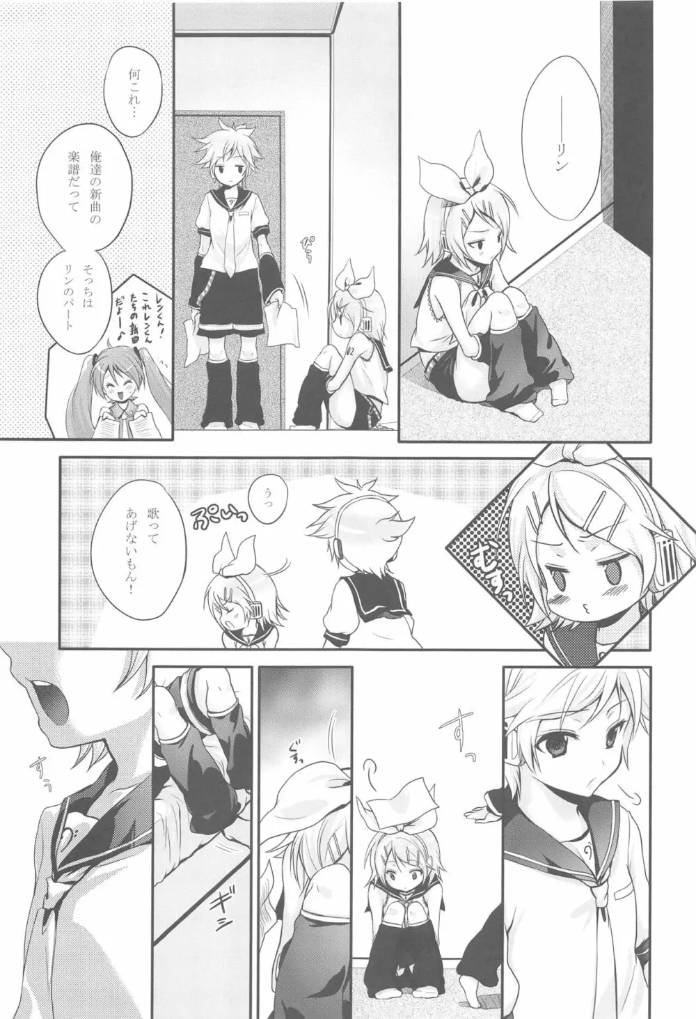 あまなつRomance Page.8