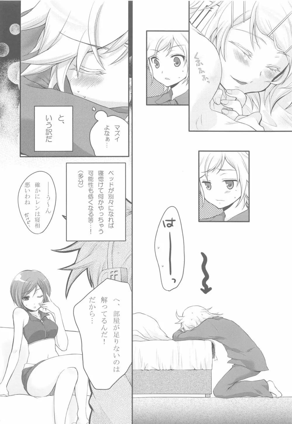 あまなつRomance Page.81