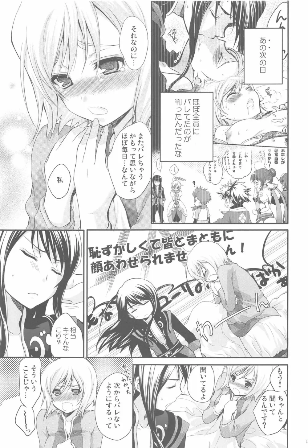 モモイロリボンノヒメギミ Page.12