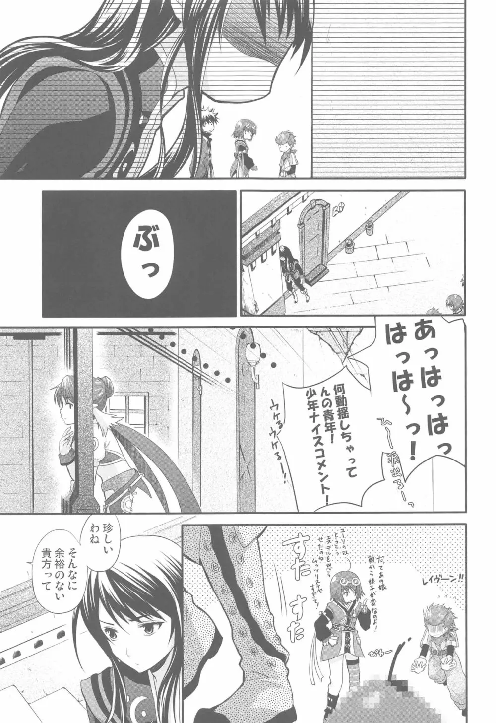 モモイロリボンノヒメギミ Page.14