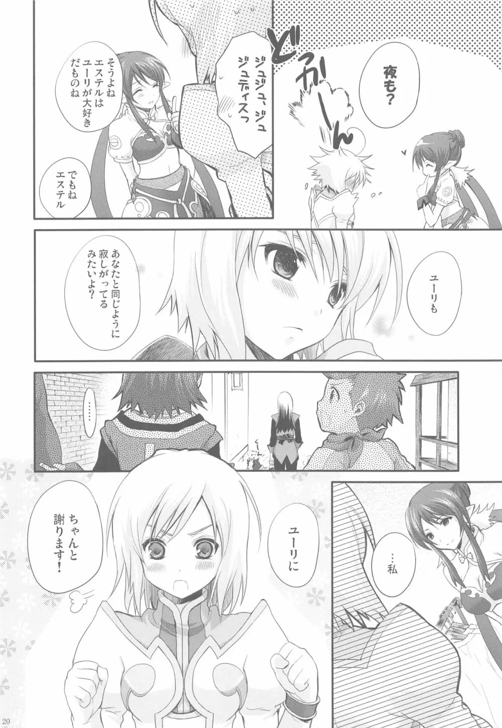 モモイロリボンノヒメギミ Page.19