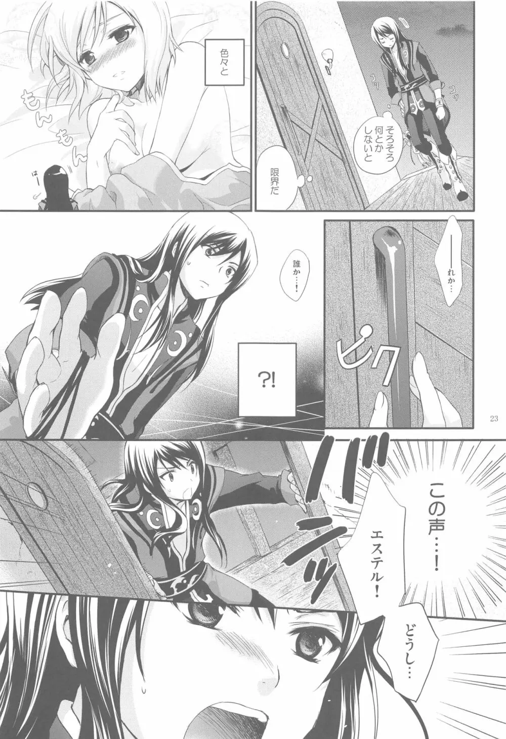 モモイロリボンノヒメギミ Page.22