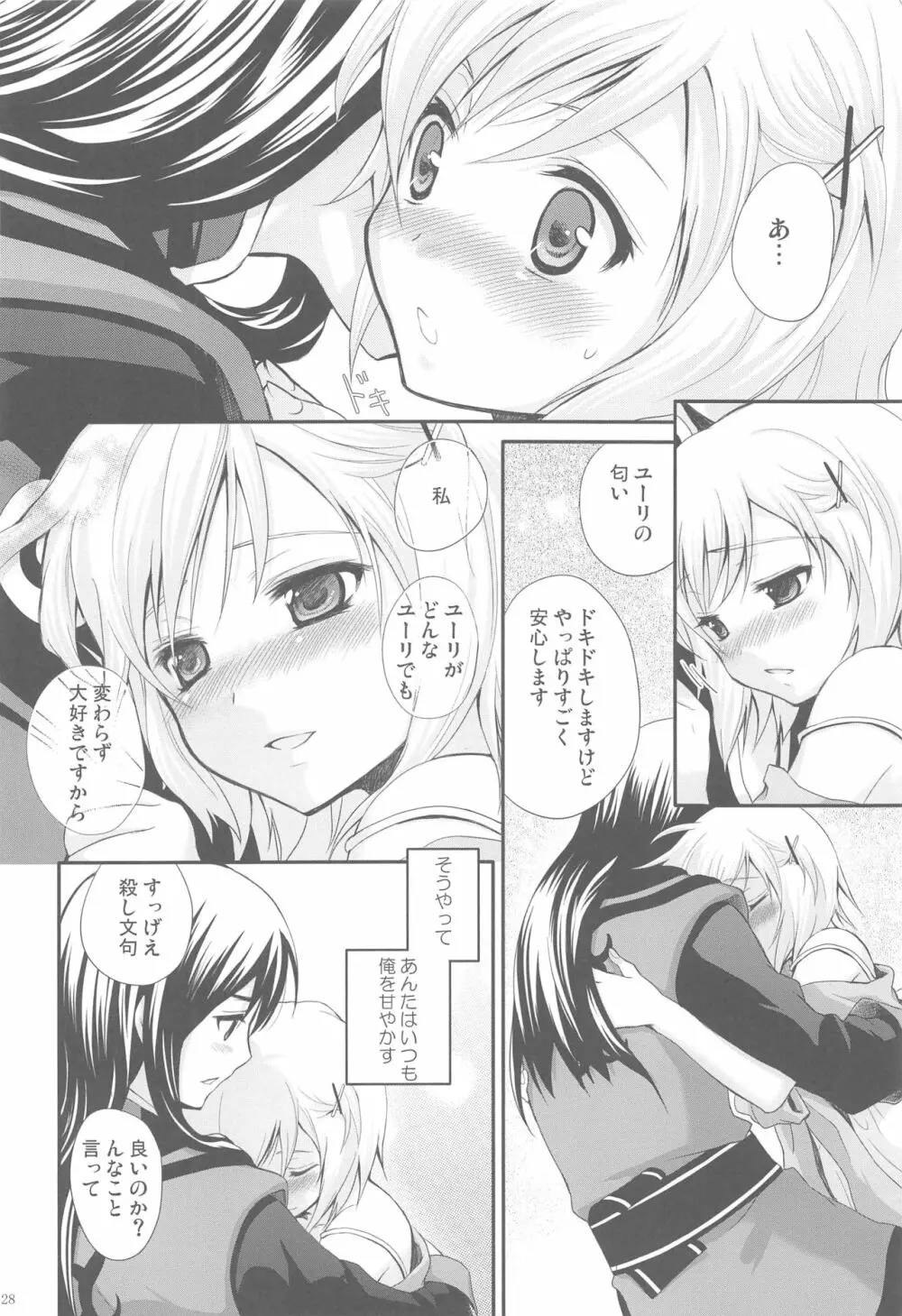 モモイロリボンノヒメギミ Page.27