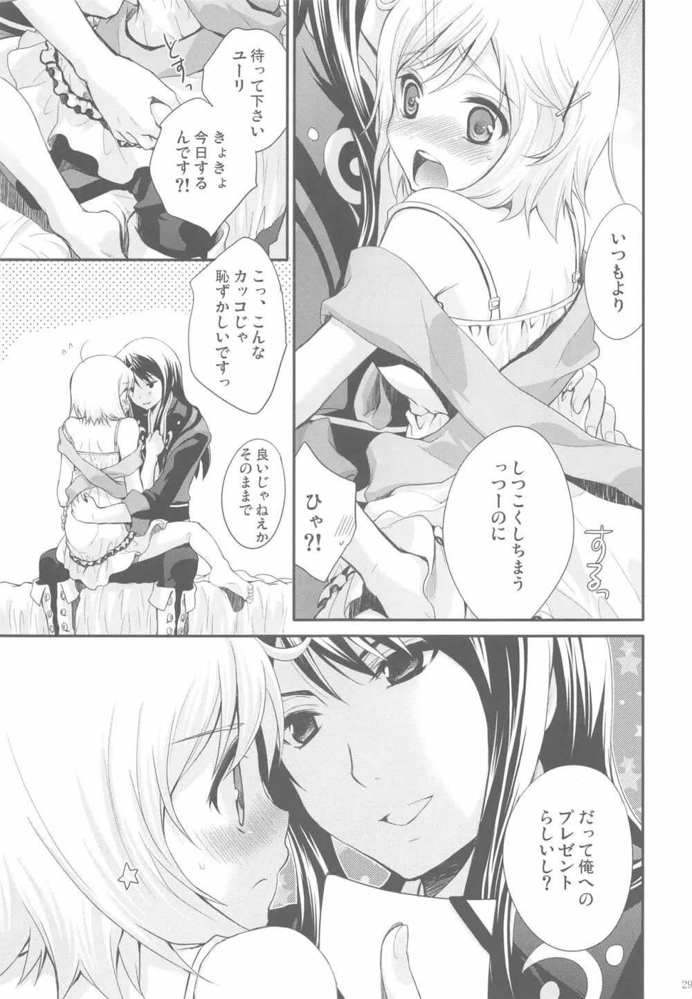 モモイロリボンノヒメギミ Page.28