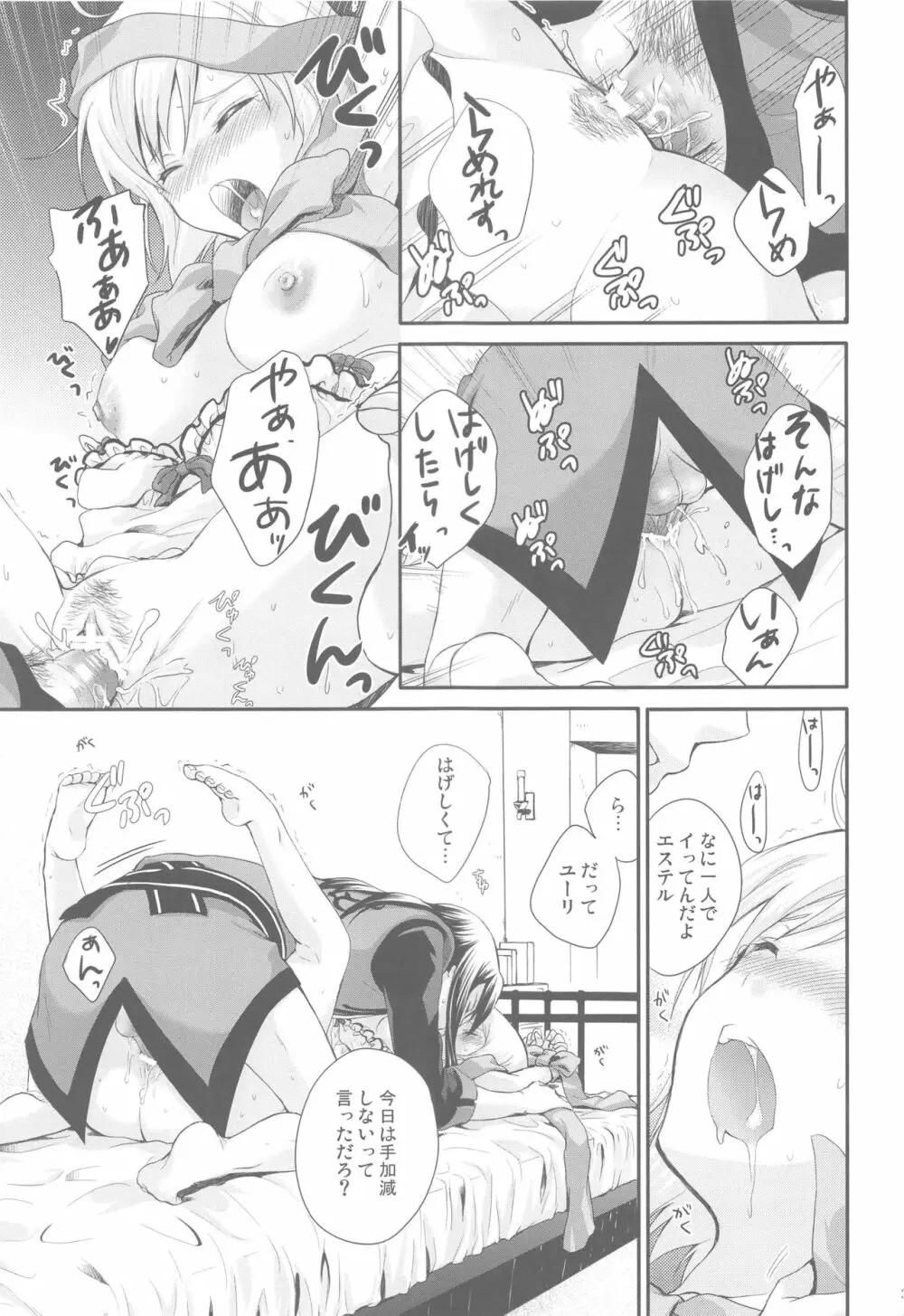 モモイロリボンノヒメギミ Page.30