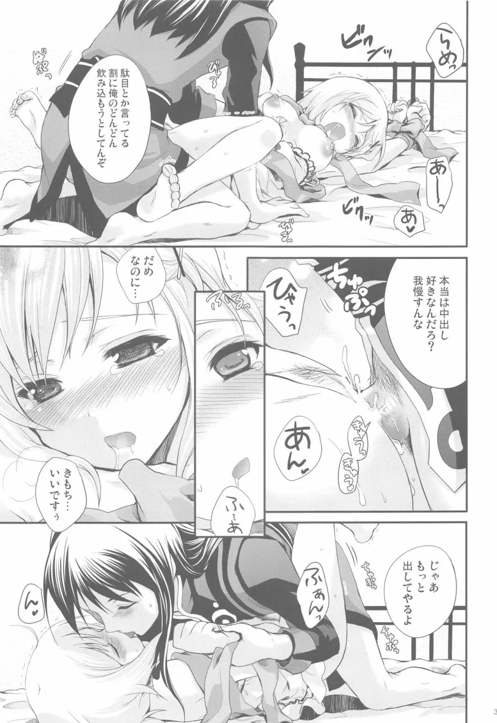 モモイロリボンノヒメギミ Page.32