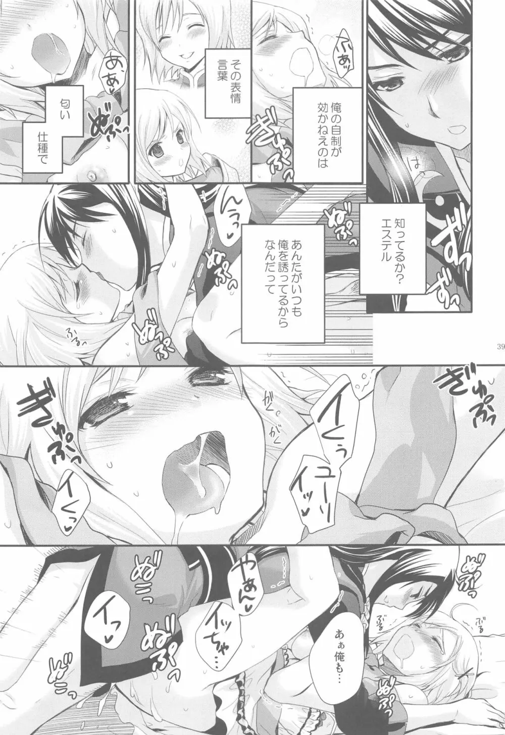 モモイロリボンノヒメギミ Page.38