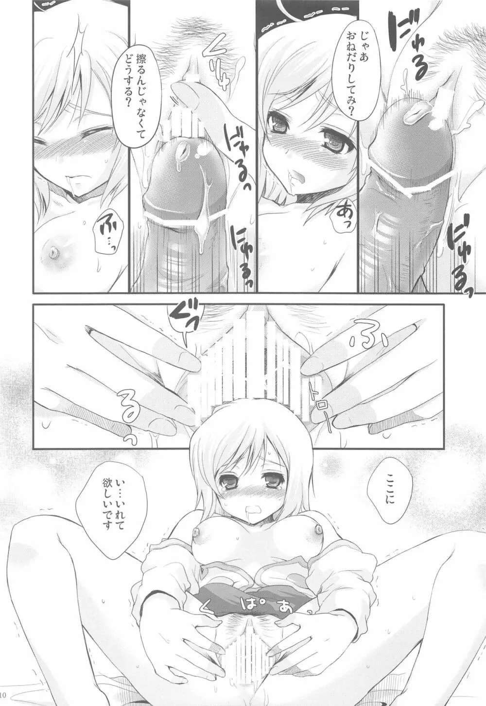 モモイロリボンノヒメギミ Page.9