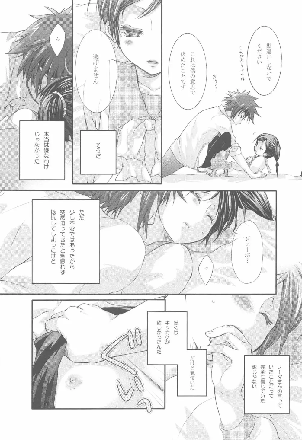 Joker Page.25