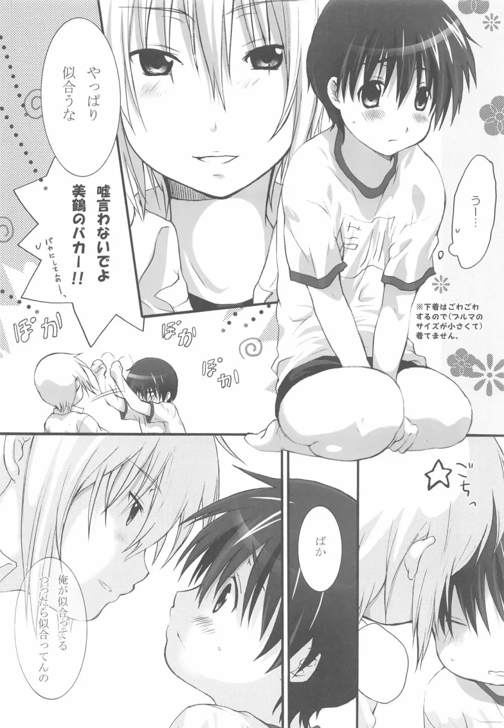 おひめさまはinnocent Page.10