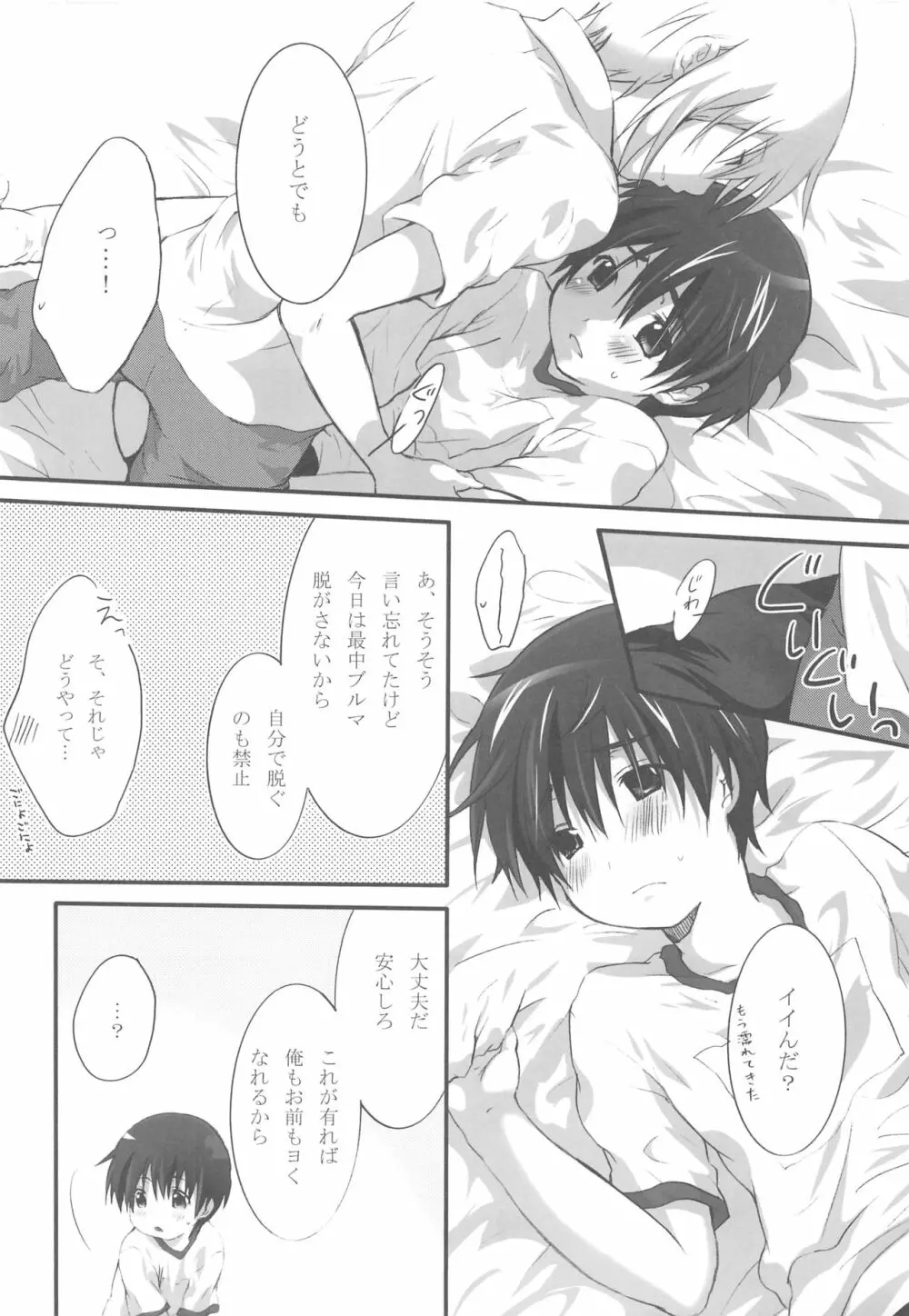 おひめさまはinnocent Page.14