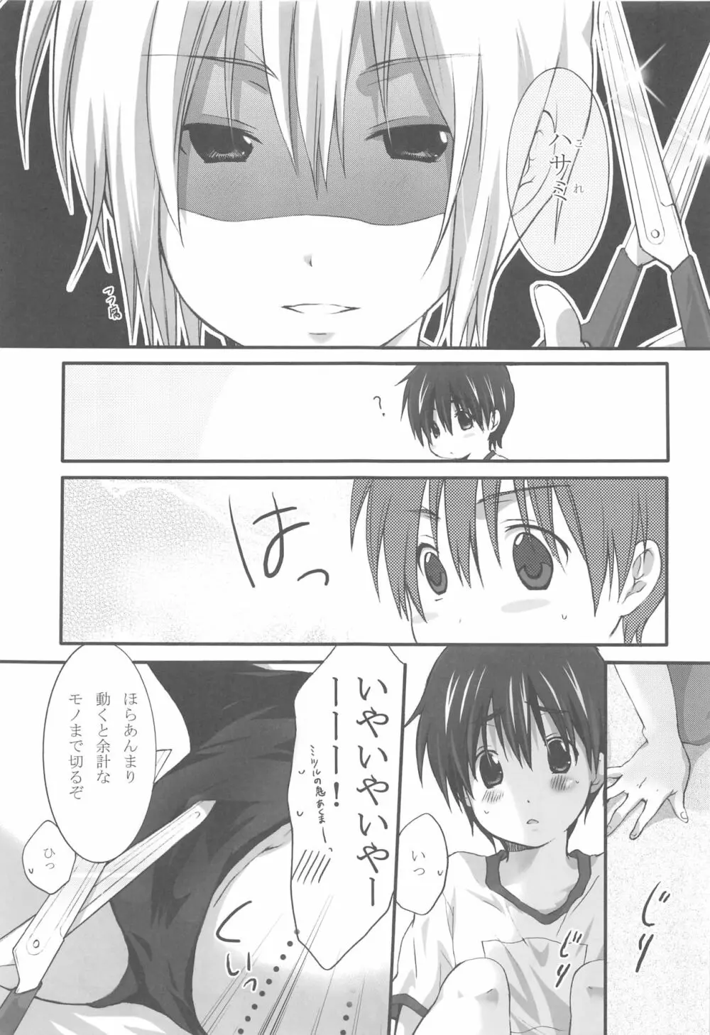 おひめさまはinnocent Page.15