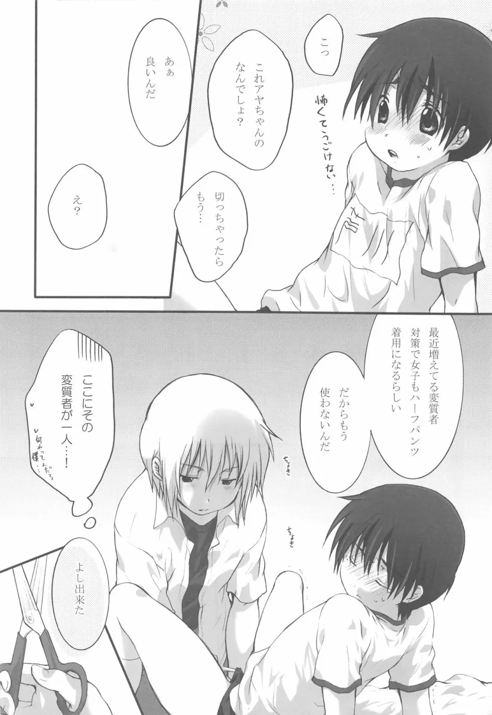 おひめさまはinnocent Page.16