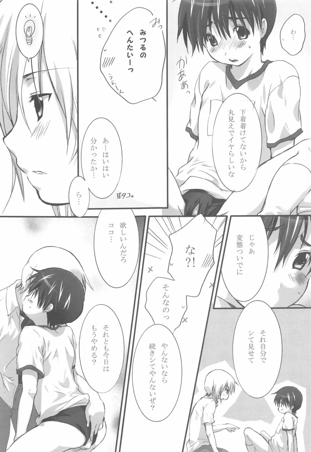 おひめさまはinnocent Page.17