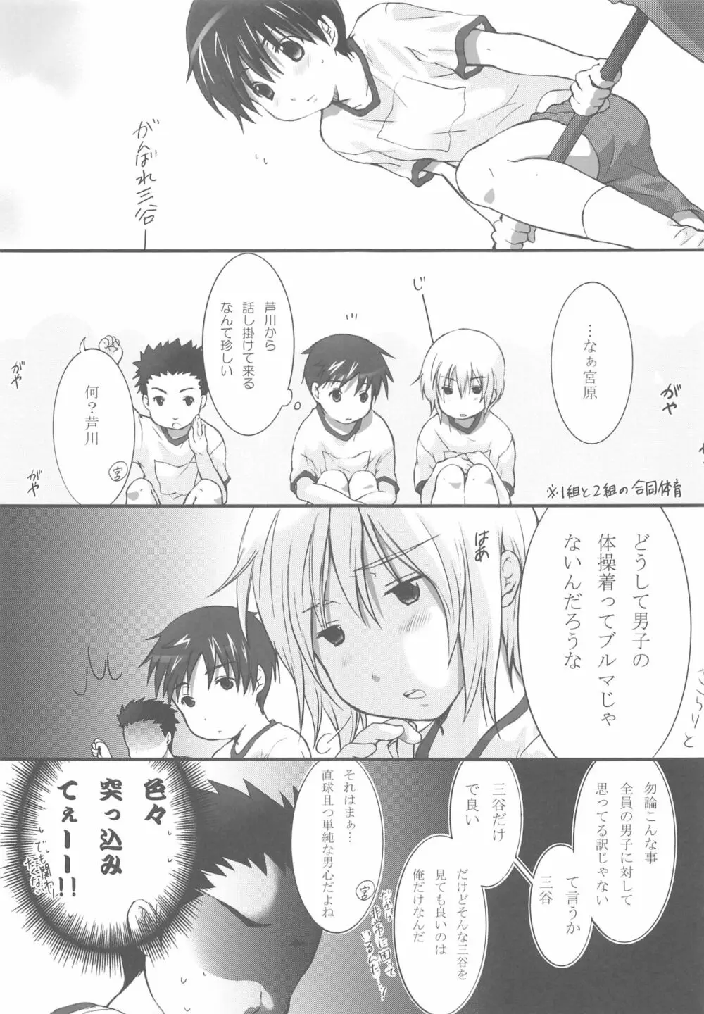 おひめさまはinnocent Page.5