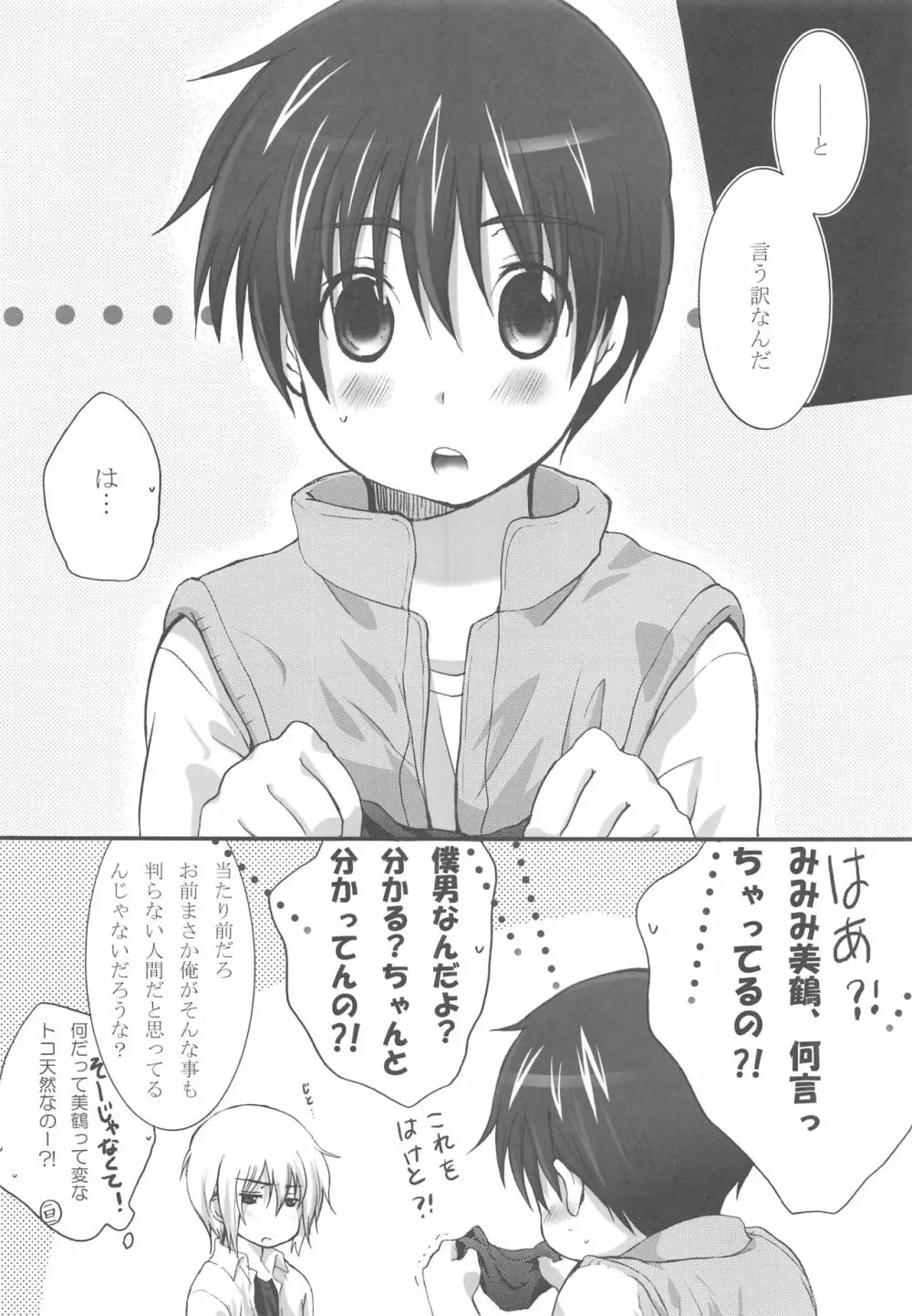 おひめさまはinnocent Page.7