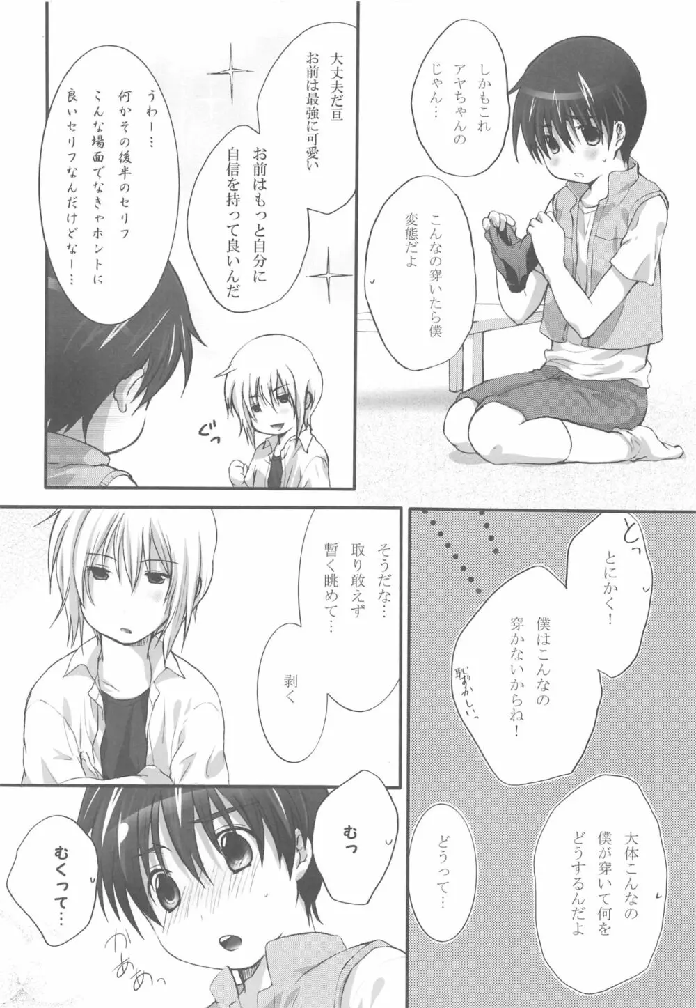 おひめさまはinnocent Page.8