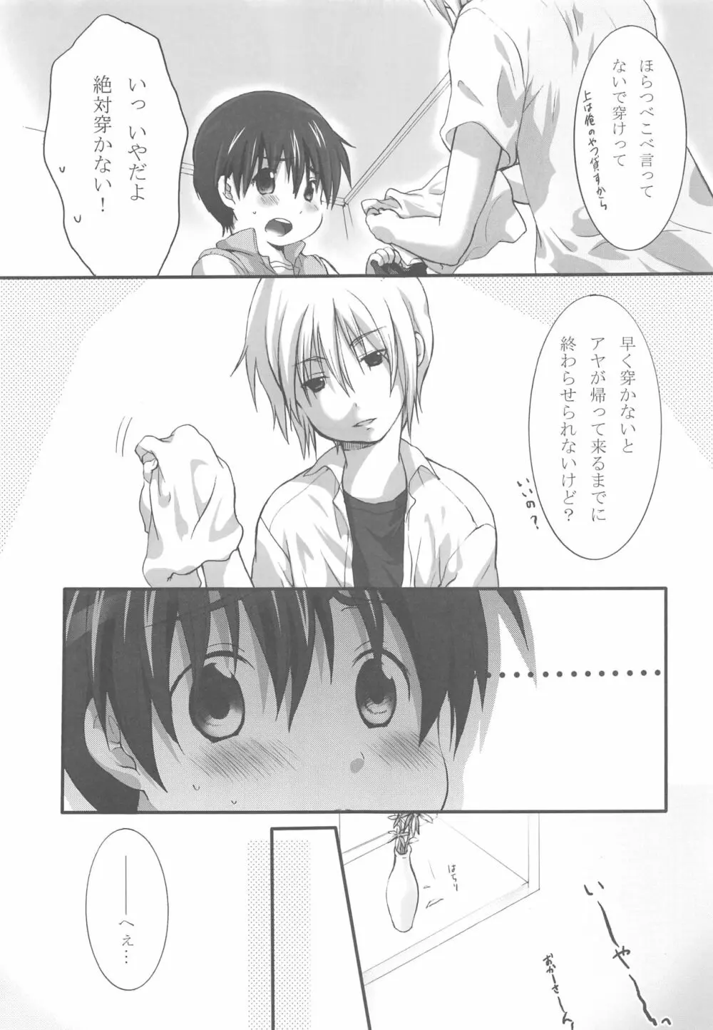 おひめさまはinnocent Page.9