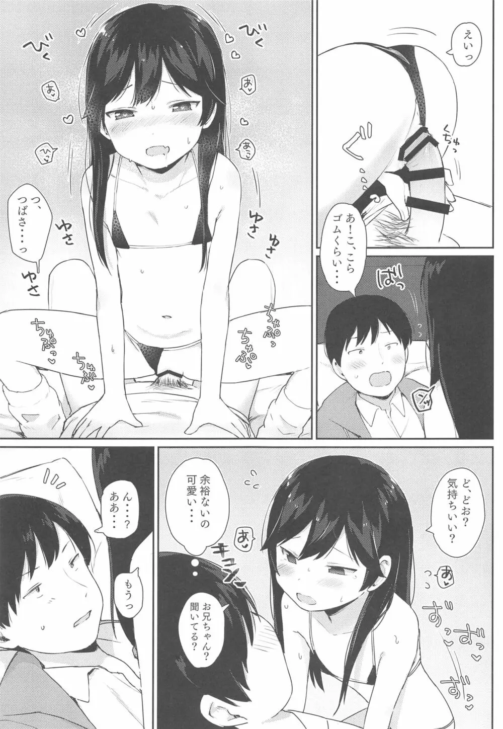 つばさちゃんはお兄ちゃんとHがしたい! Page.12