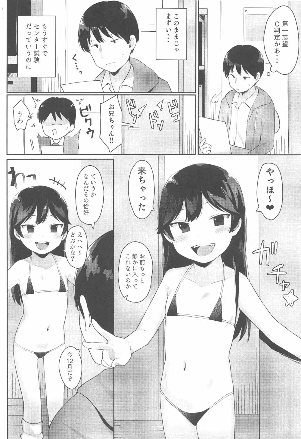 つばさちゃんはお兄ちゃんとHがしたい! Page.5