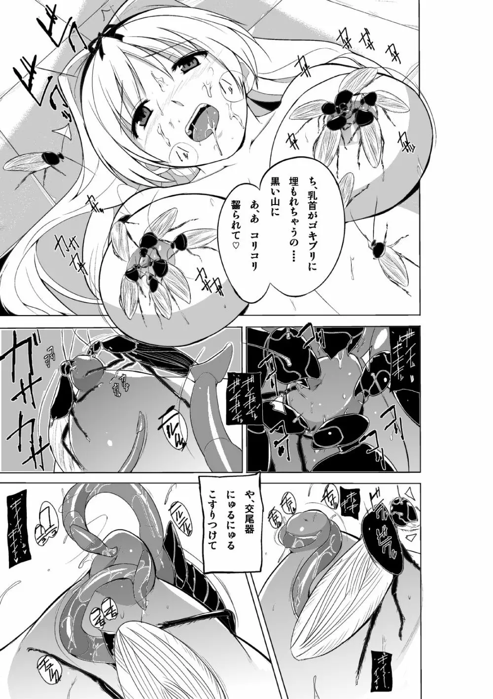 虫のお遊戯2 Page.15