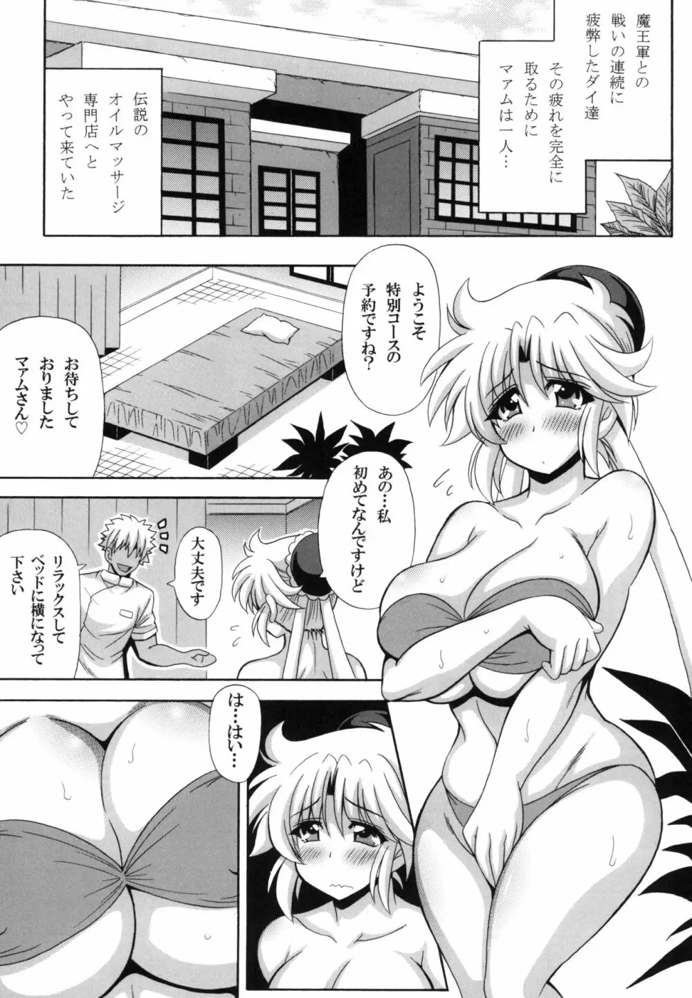 巨乳武闘家マァムぬるぬる性感オイルマッサージ - 同人誌 - エロ漫画 - NyaHentai