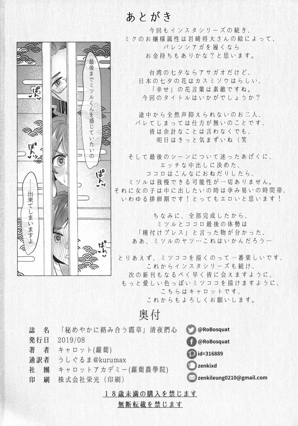 秘めやかに絡み合う霞草 Page.31