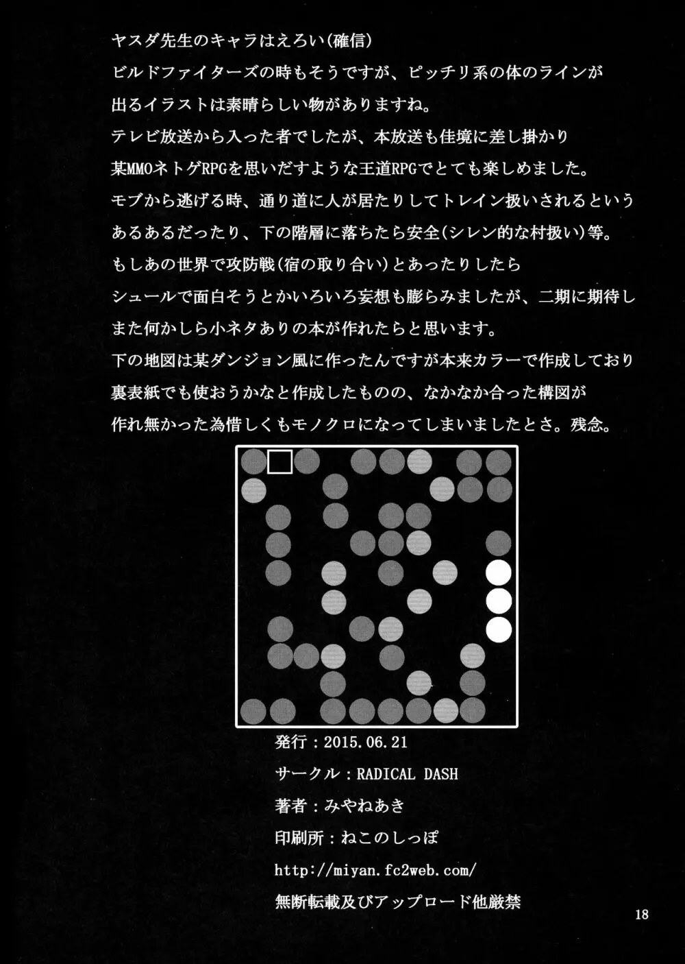 ベル♥ラブ Page.18