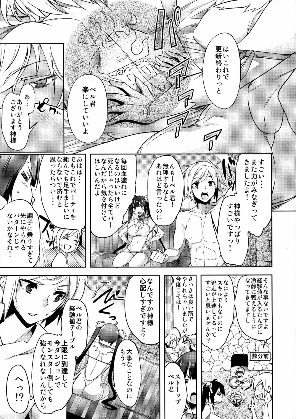 ベル♥ラブ Page.5