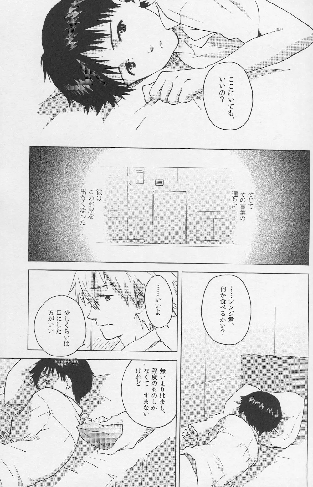 かりそめの部屋 Page.14