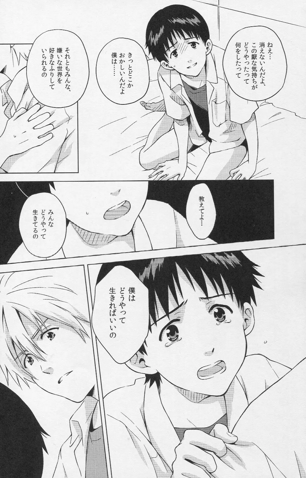 かりそめの部屋 Page.27