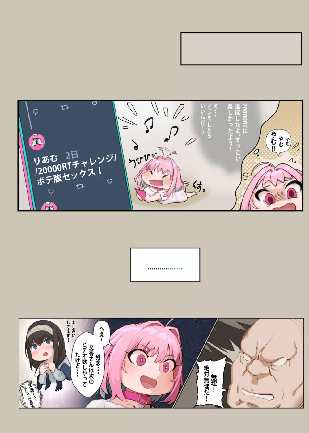 やむ日常生活 Page.5