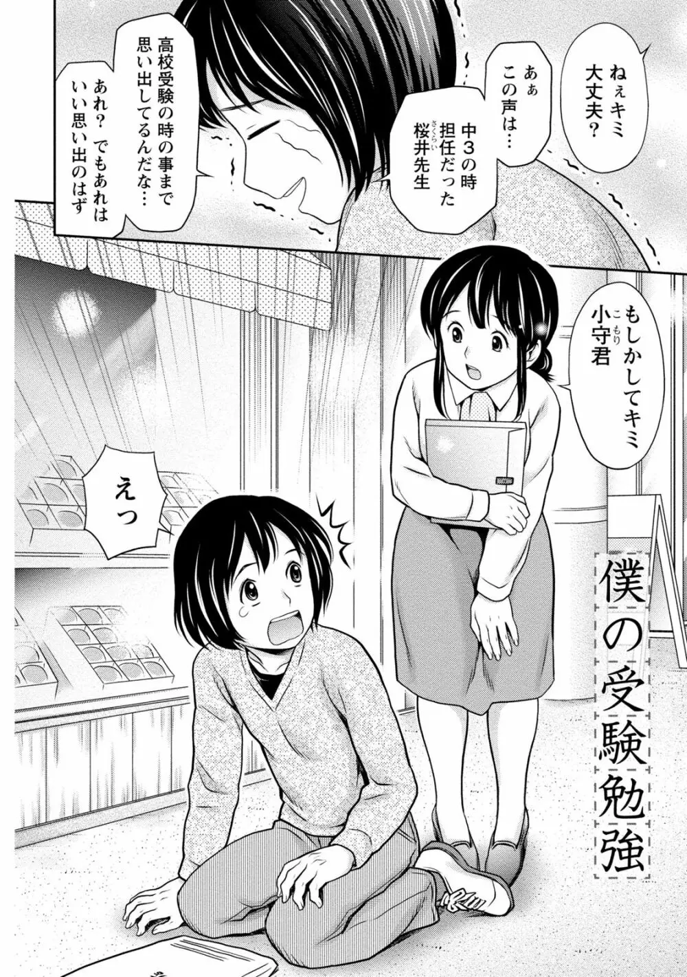 種付けされたい女たち Page.101