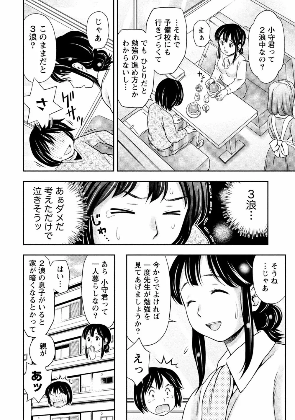 種付けされたい女たち Page.103