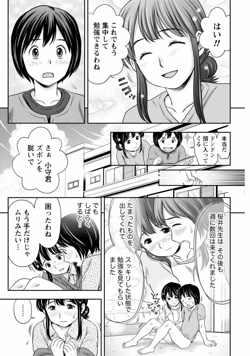 種付けされたい女たち Page.110