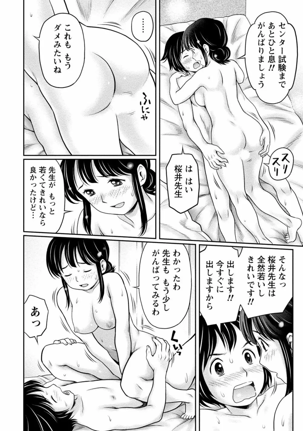 種付けされたい女たち Page.113