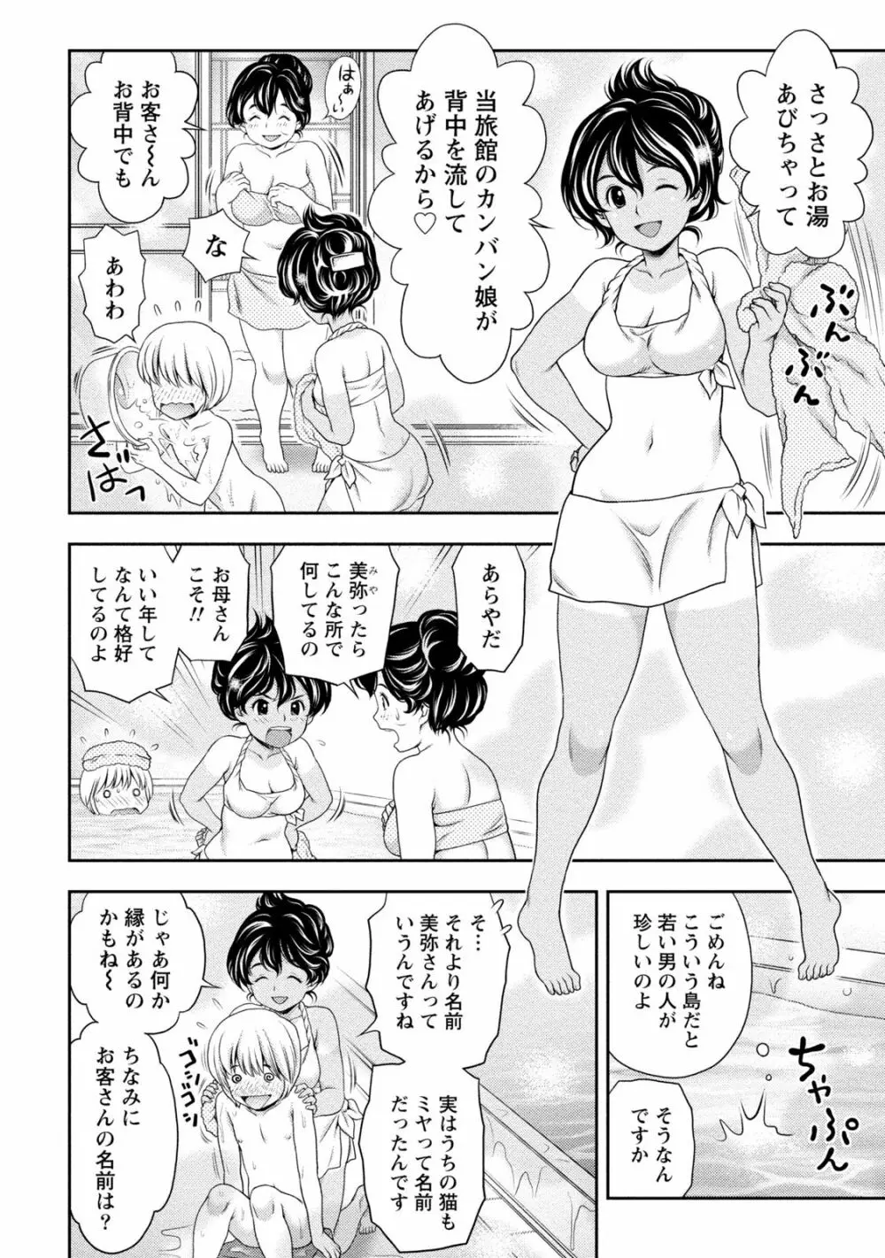 種付けされたい女たち Page.31