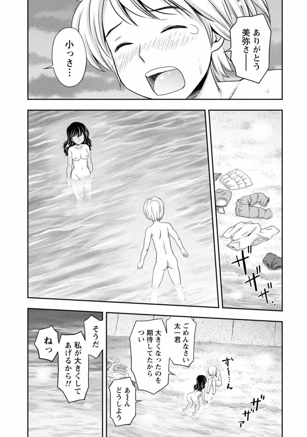 種付けされたい女たち Page.36