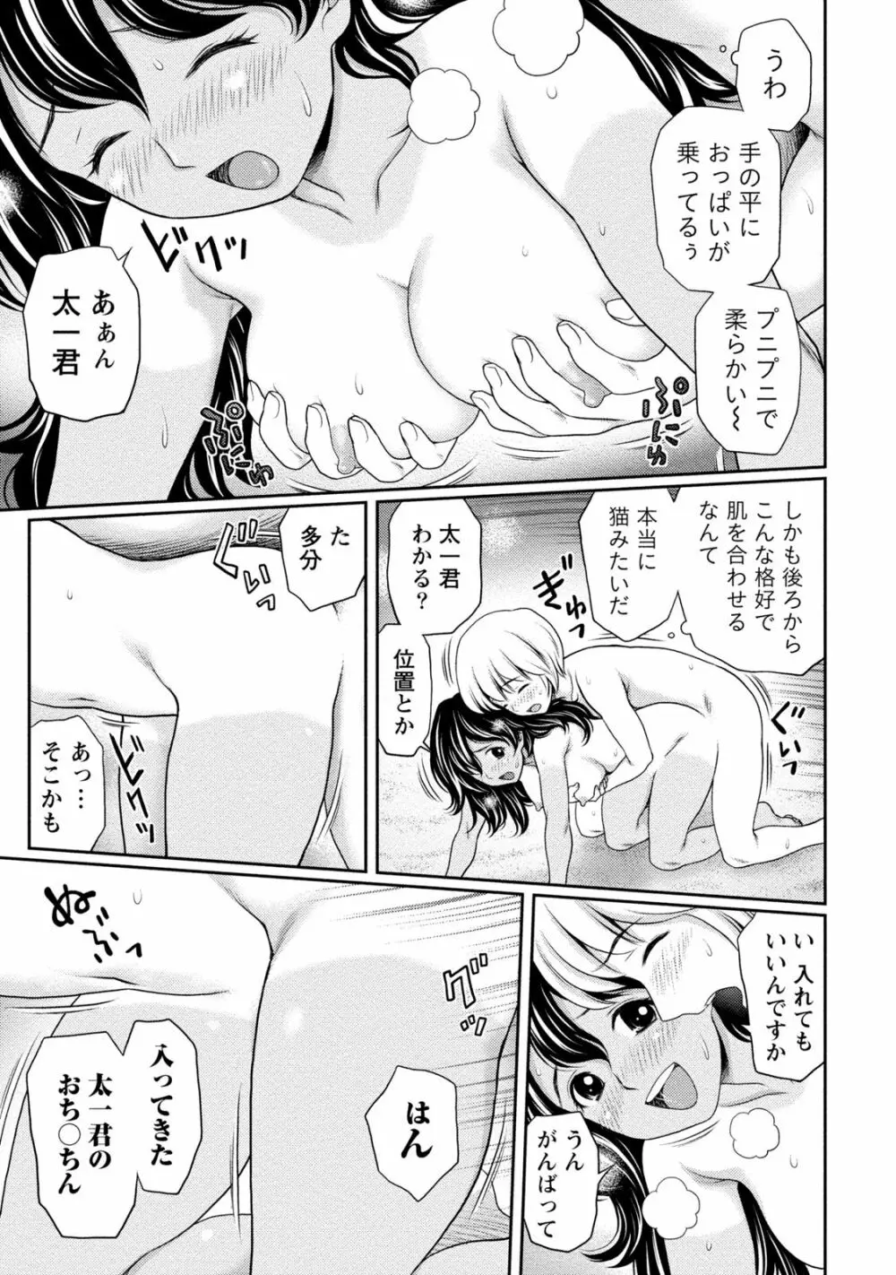 種付けされたい女たち Page.42