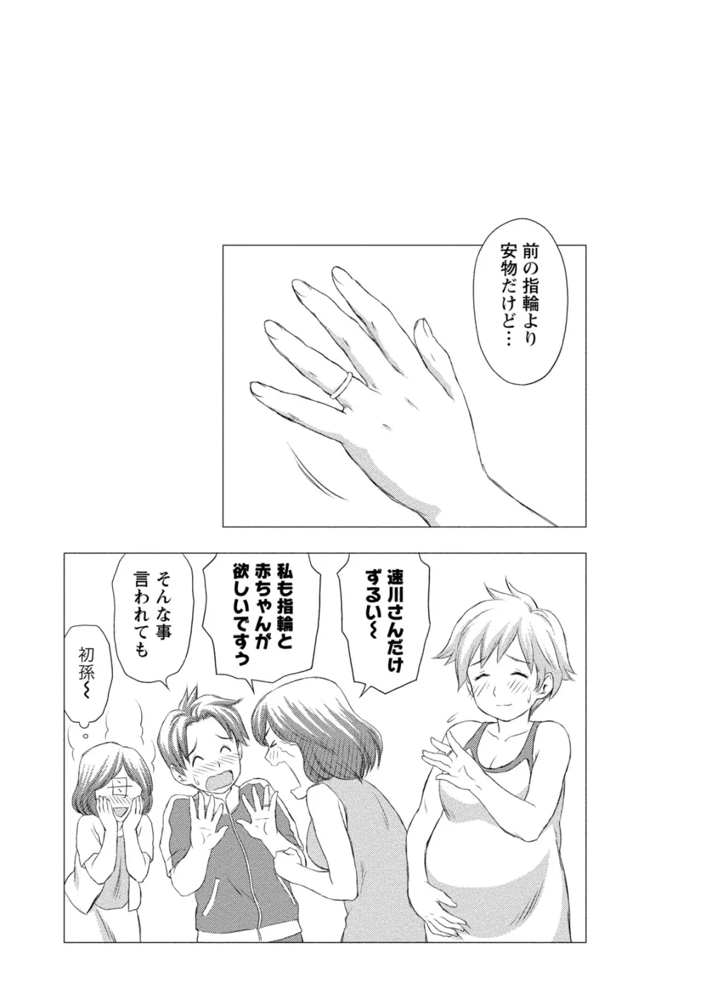 種付けされたい女たち Page.72