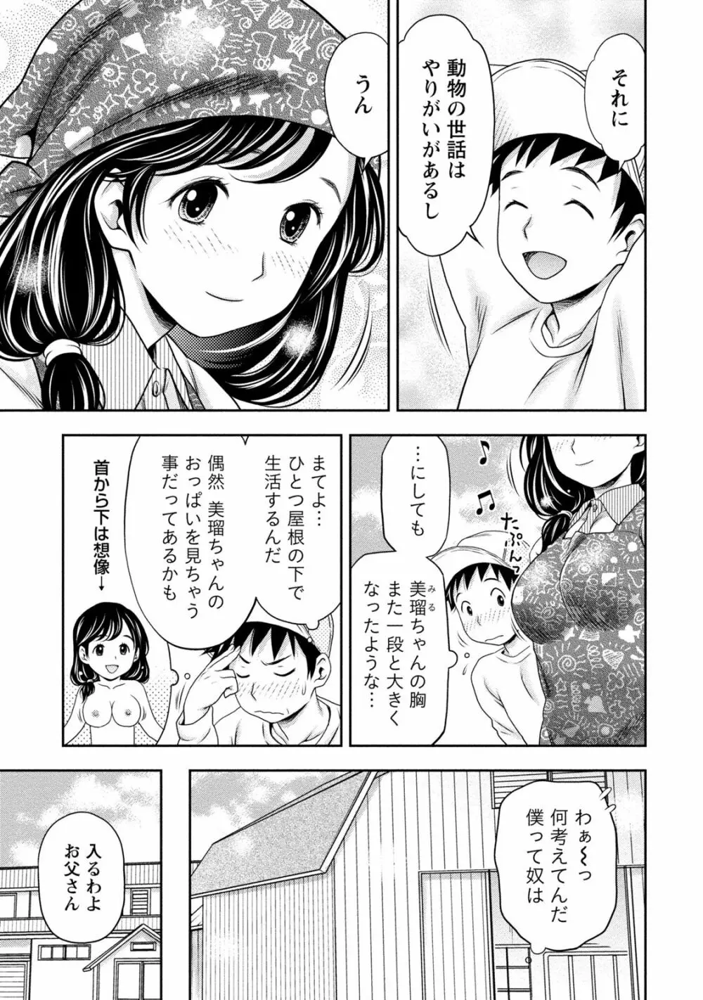 種付けされたい女たち Page.76