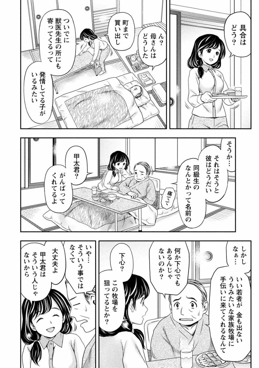 種付けされたい女たち Page.77