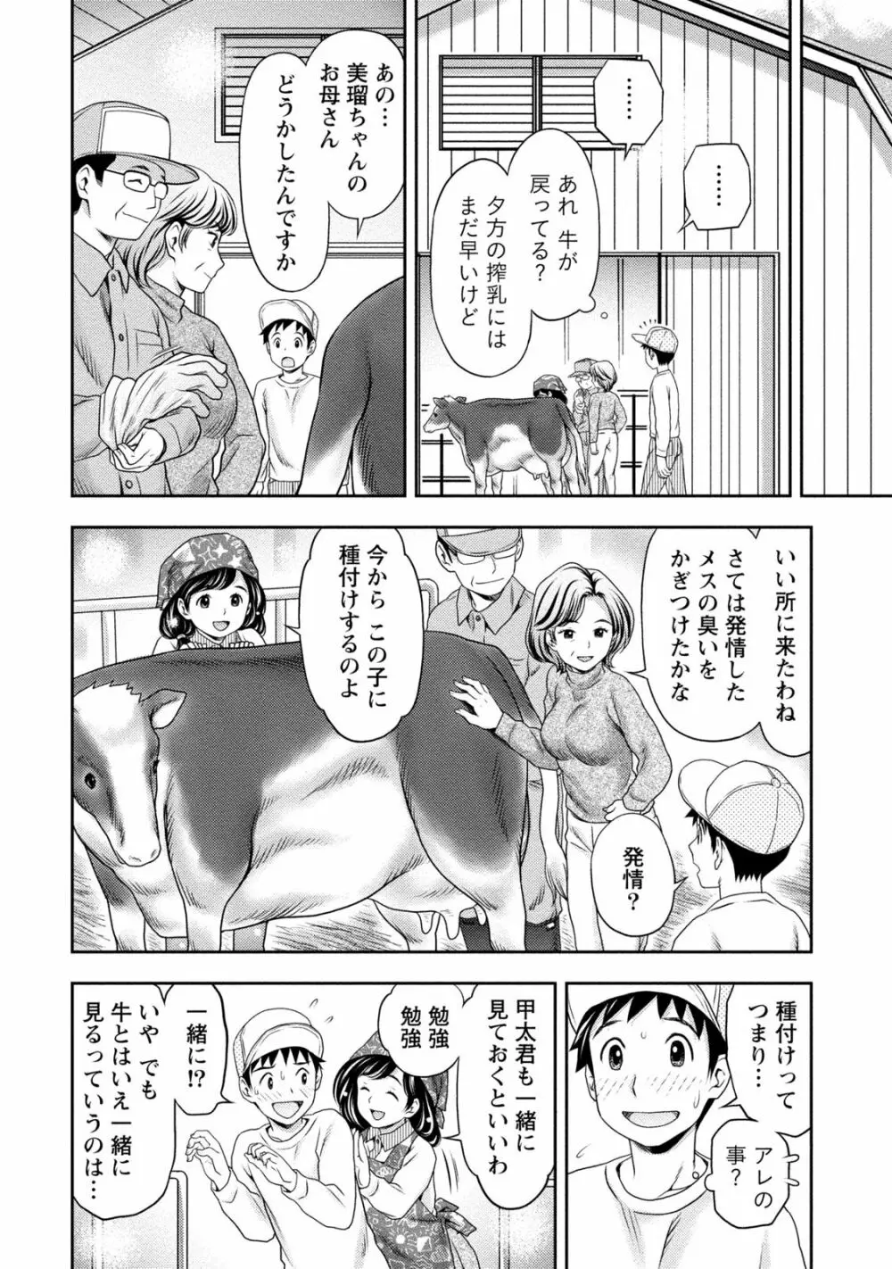 種付けされたい女たち Page.79