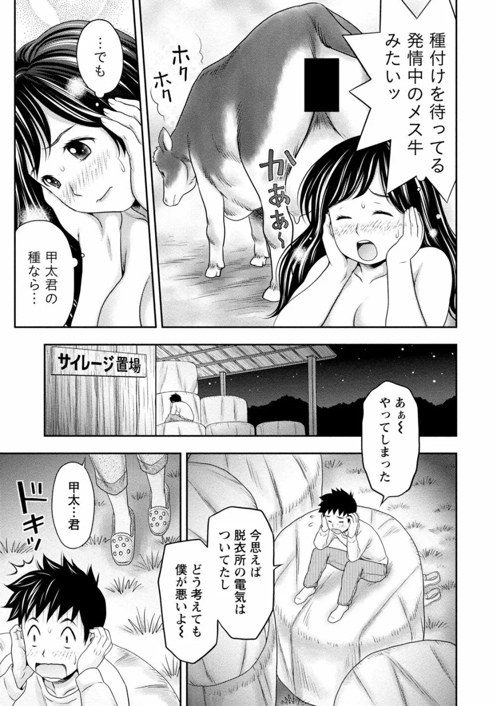 種付けされたい女たち Page.84