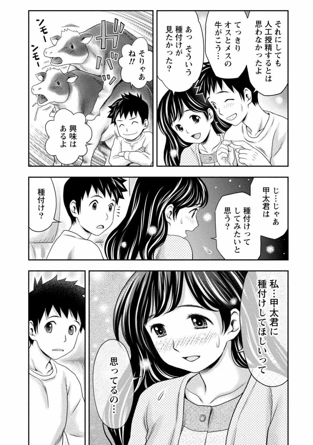 種付けされたい女たち Page.86