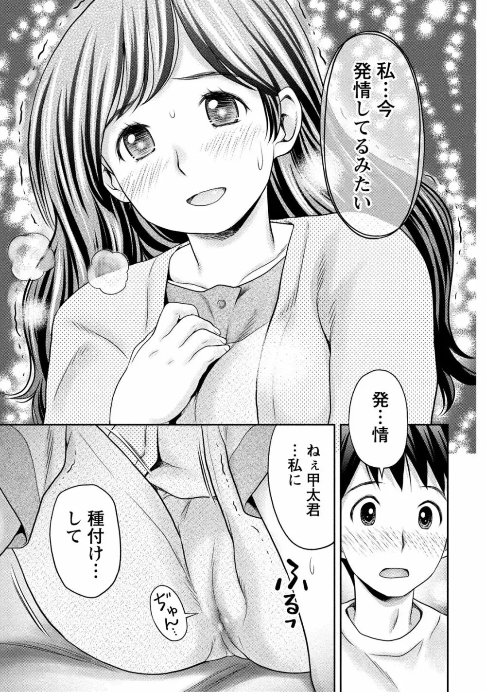 種付けされたい女たち Page.88