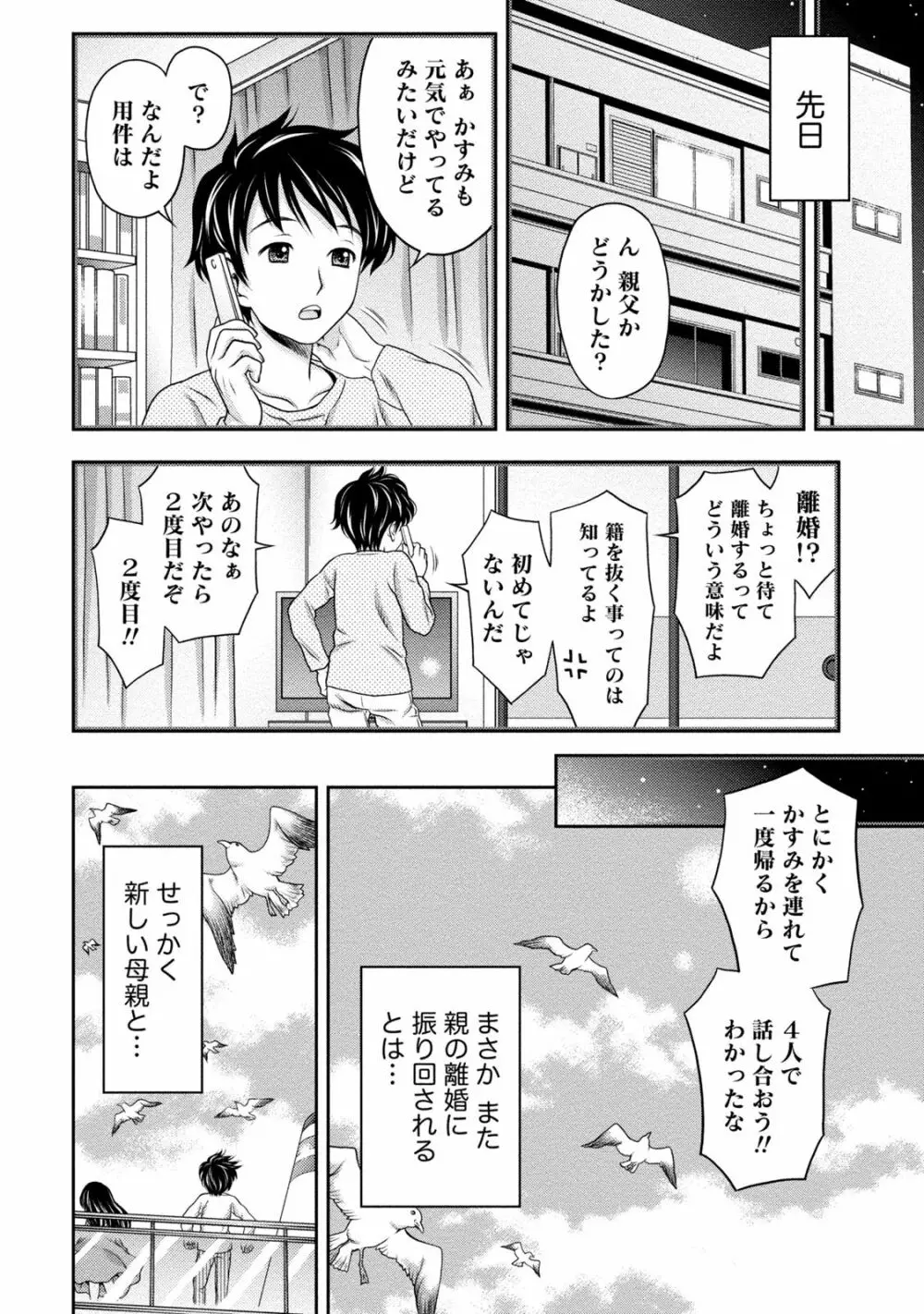 種付けされたい女たち Page.9