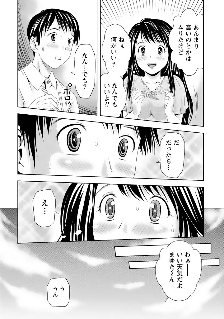 愛妻ブルマー Page.11